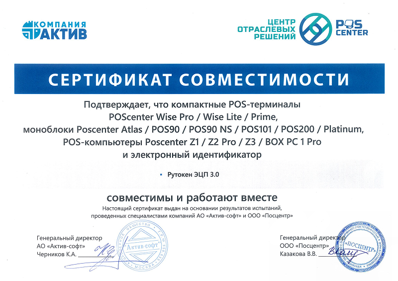 Сертификат совместимости с Рутокен ЭЦП 3.0