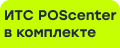 ИТС в комплекте